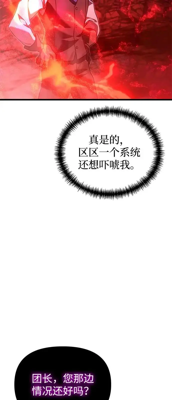 《身患绝症的天才黑暗骑士》第2季 第32话图67
