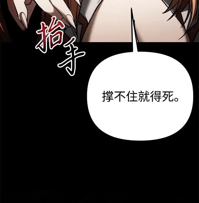 《身患绝症的天才黑暗骑士》第2季 第39话图47