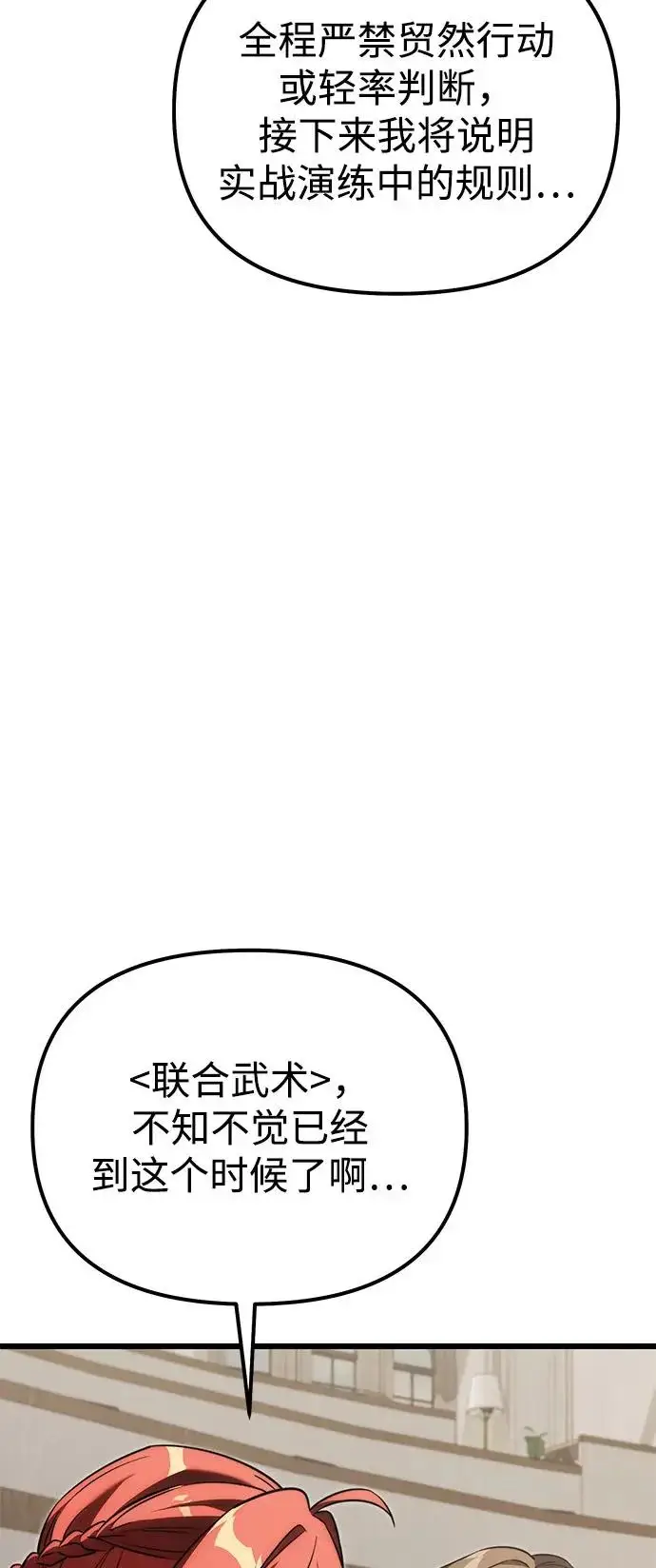 《身患绝症的天才黑暗骑士》第2季 第40话图29