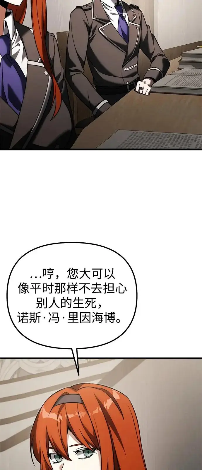 《身患绝症的天才黑暗骑士》第2季 第40话图34