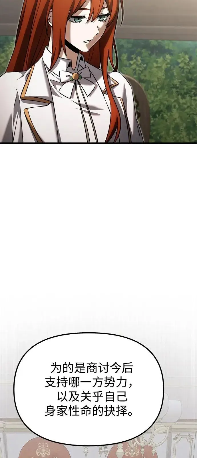 《身患绝症的天才黑暗骑士》第2季 第40话图42