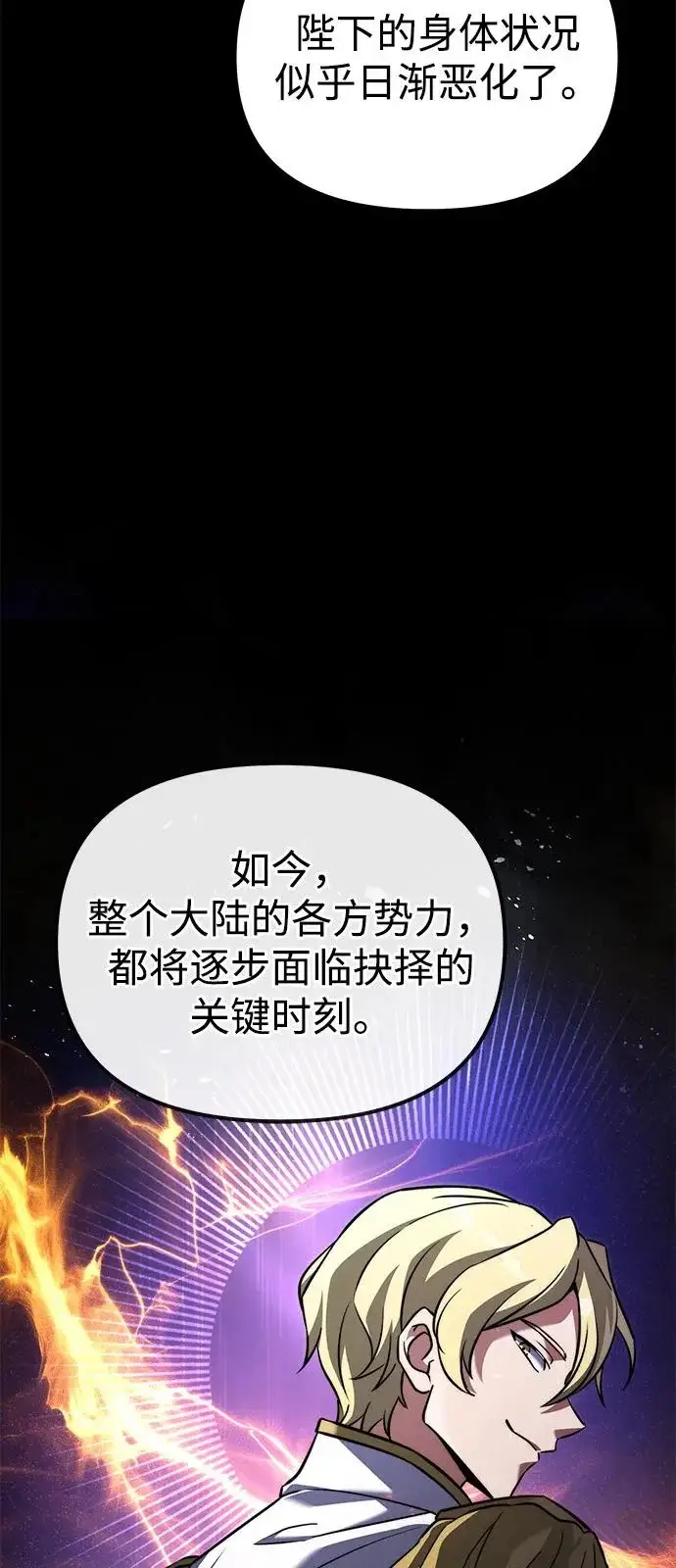 《身患绝症的天才黑暗骑士》第2季 第40话图45