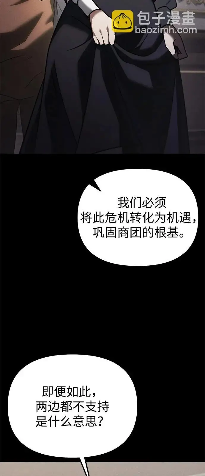《身患绝症的天才黑暗骑士》第2季 第40话图51