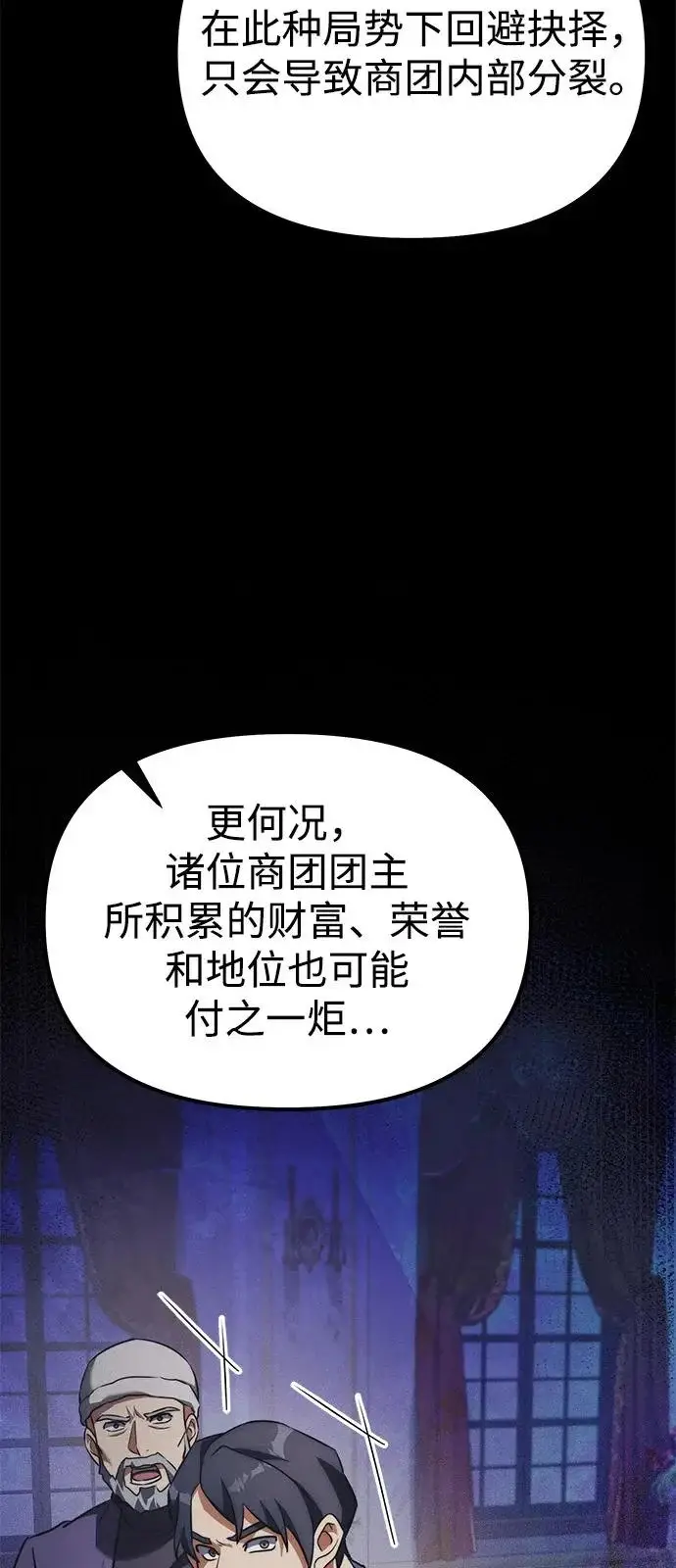 《身患绝症的天才黑暗骑士》第2季 第40话图59