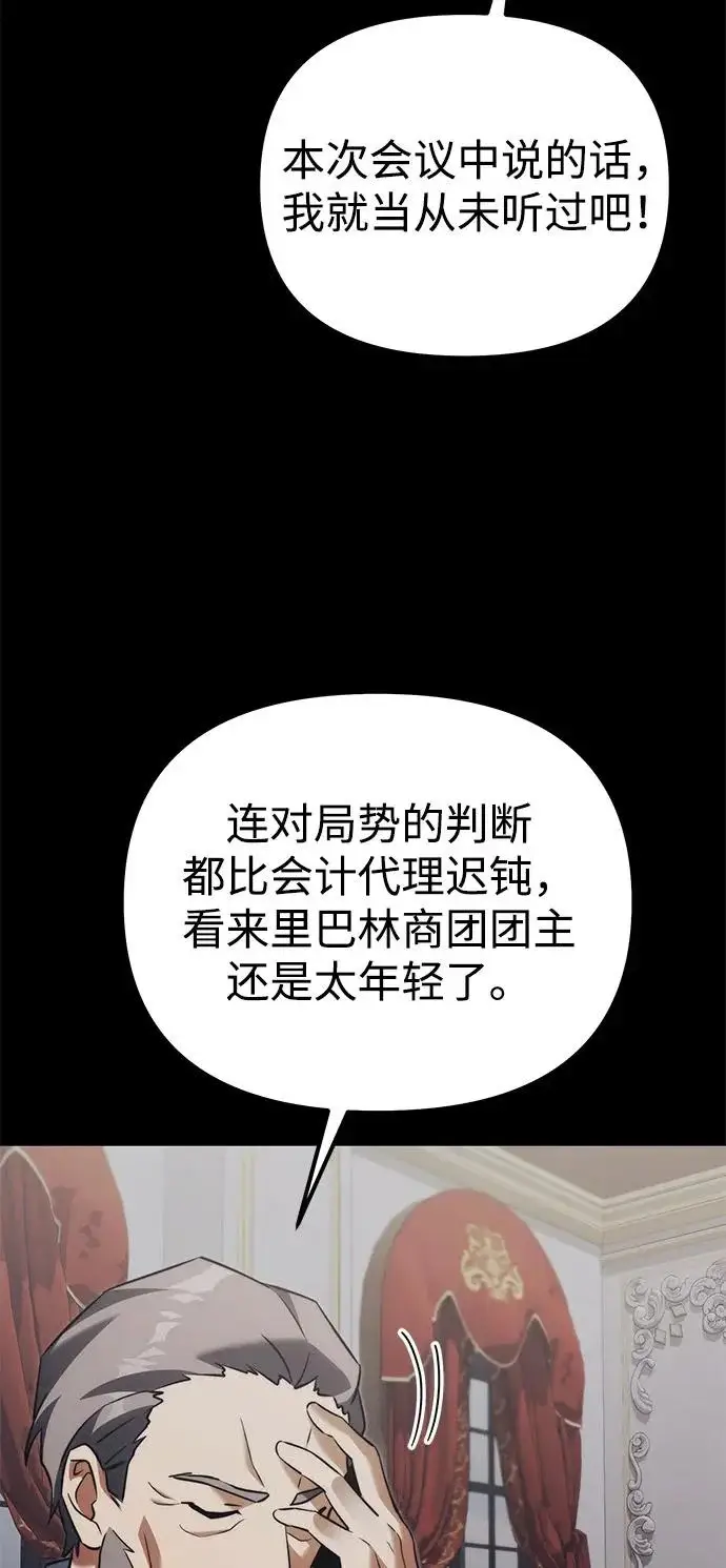 《身患绝症的天才黑暗骑士》第2季 第40话图62