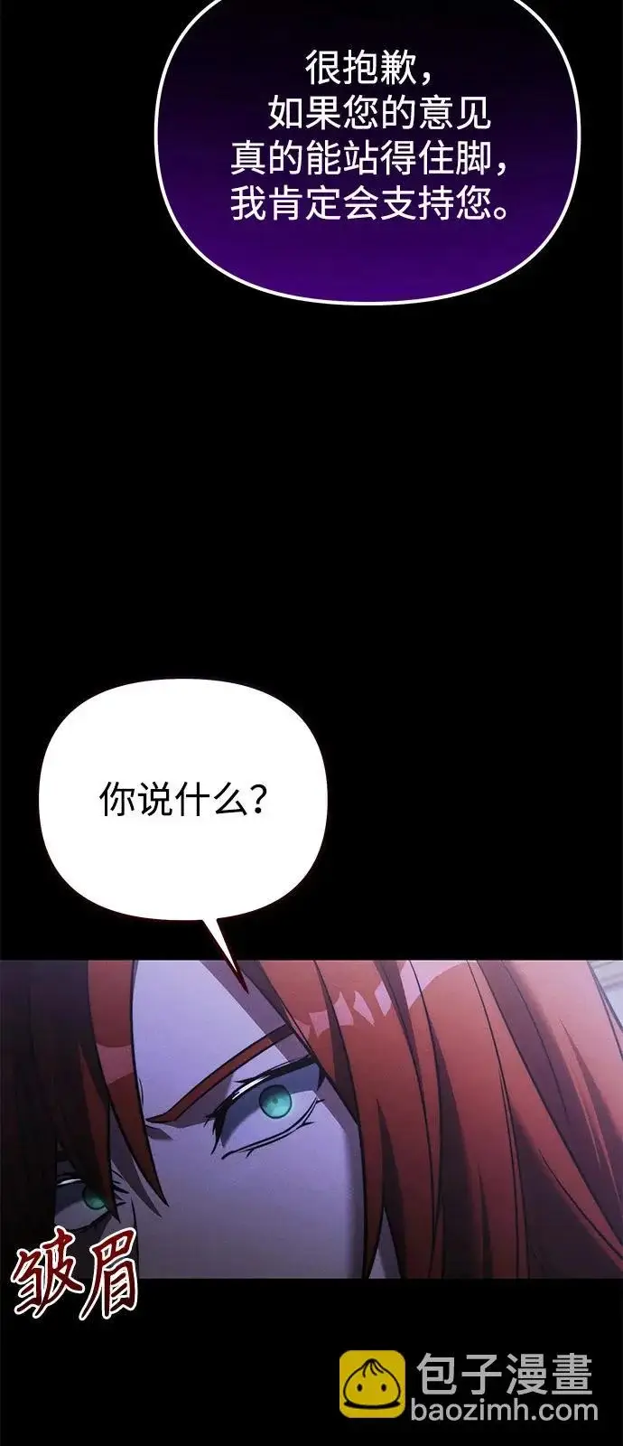 《身患绝症的天才黑暗骑士》第2季 第40话图70