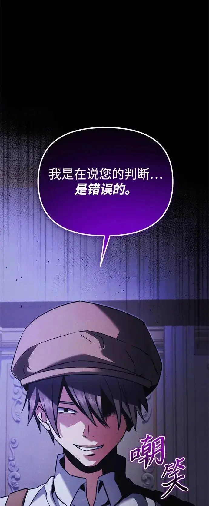 《身患绝症的天才黑暗骑士》第2季 第40话图71