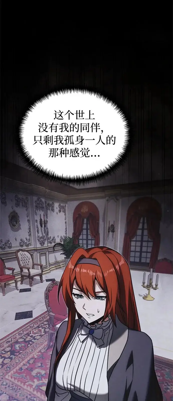《身患绝症的天才黑暗骑士》第2季 第40话图77