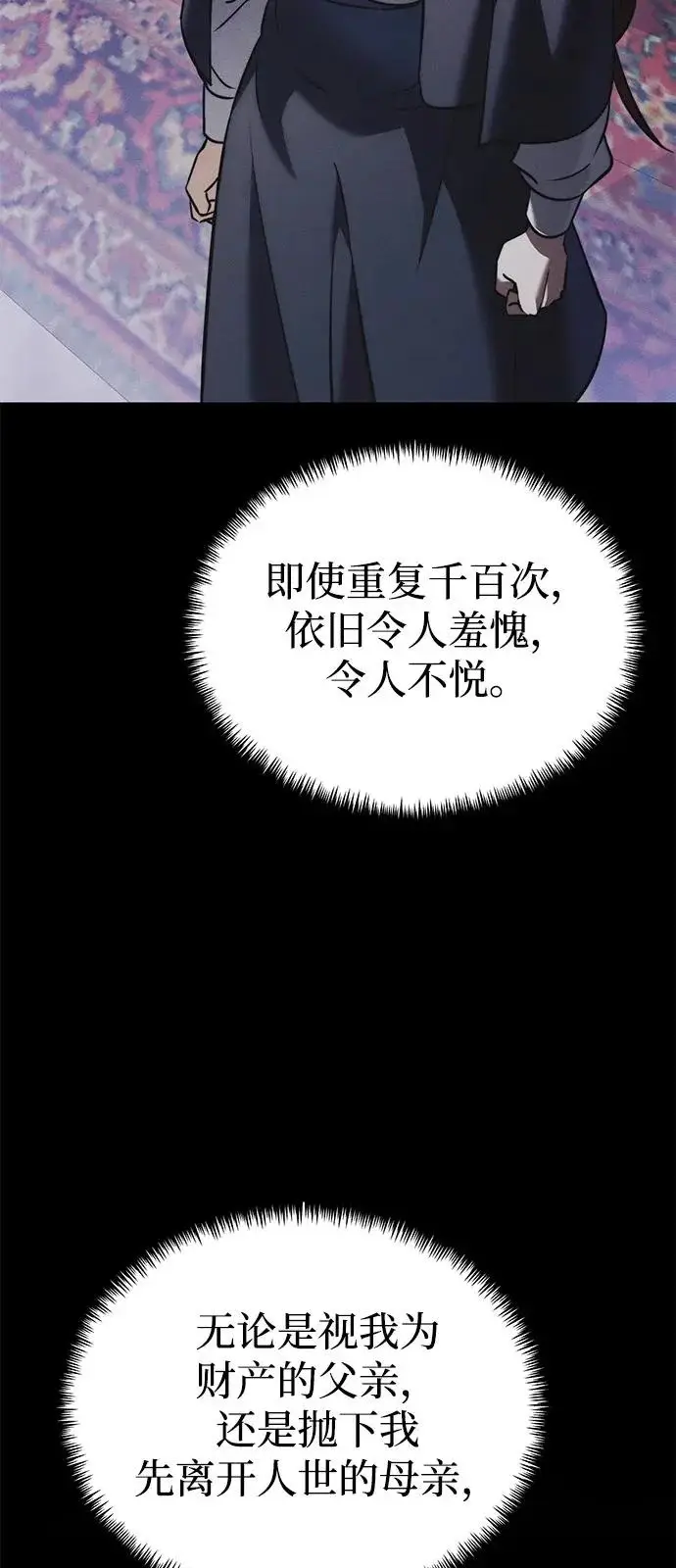 《身患绝症的天才黑暗骑士》第2季 第40话图78