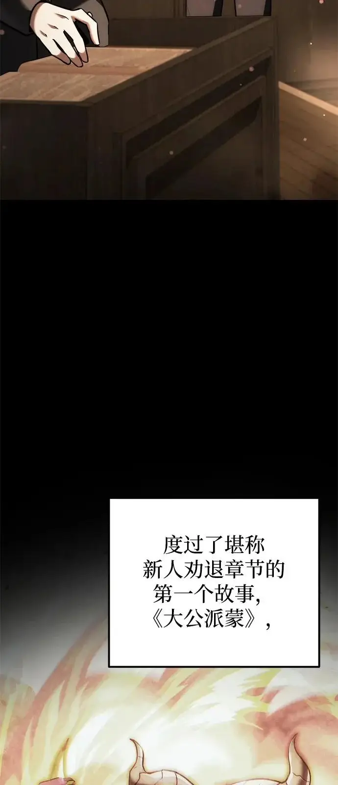 《身患绝症的天才黑暗骑士》第2季 第40话图9