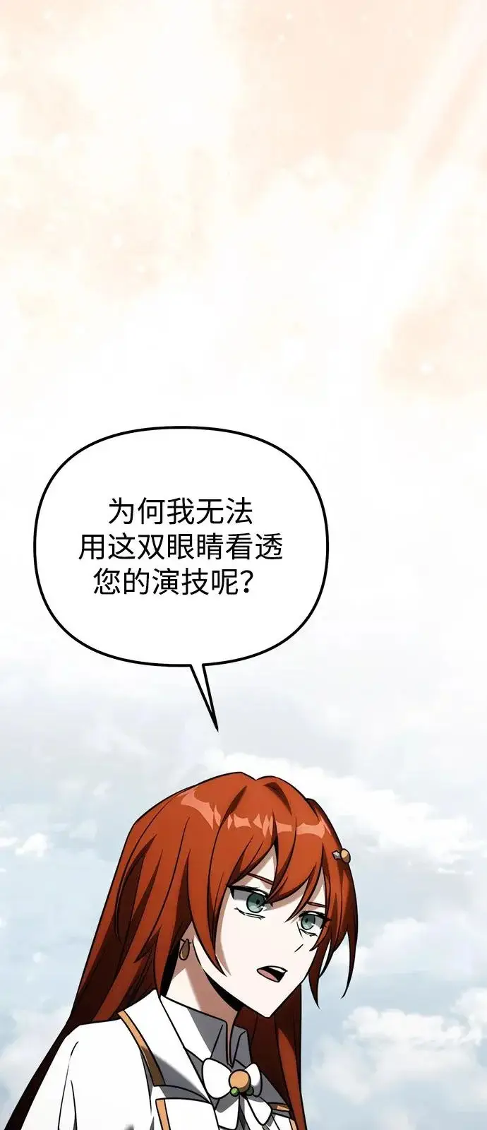 《身患绝症的天才黑暗骑士》第2季 第40话图92