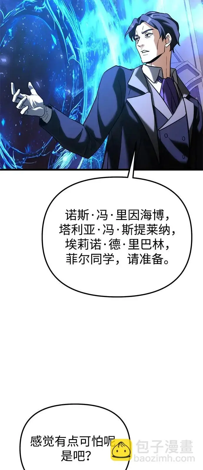 《身患绝症的天才黑暗骑士》第2季 第41话图102