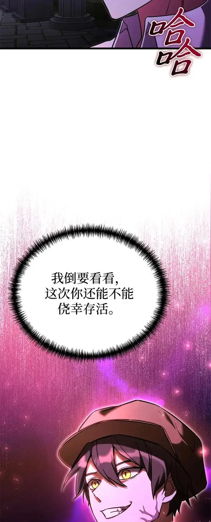 《身患绝症的天才黑暗骑士》第2季 第41话图18