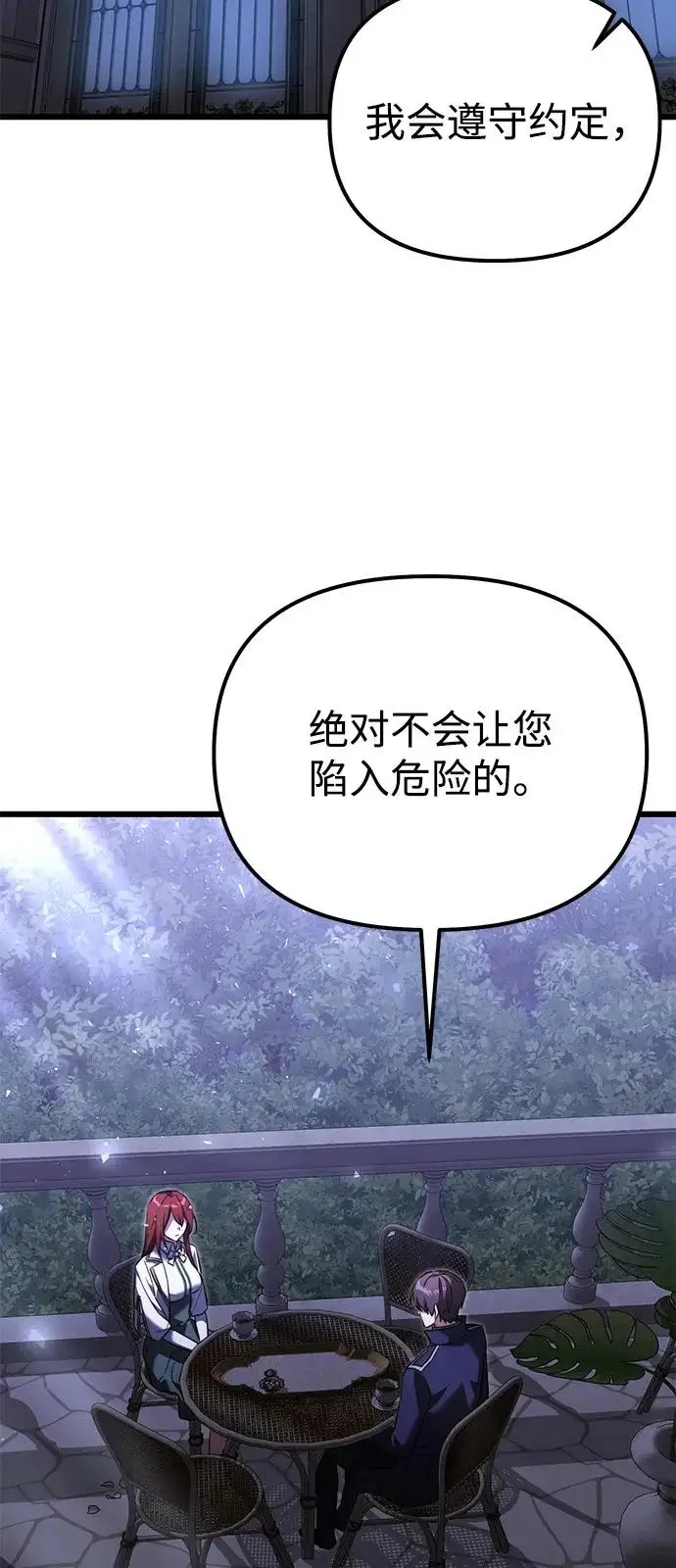 《身患绝症的天才黑暗骑士》第2季 第41话图21