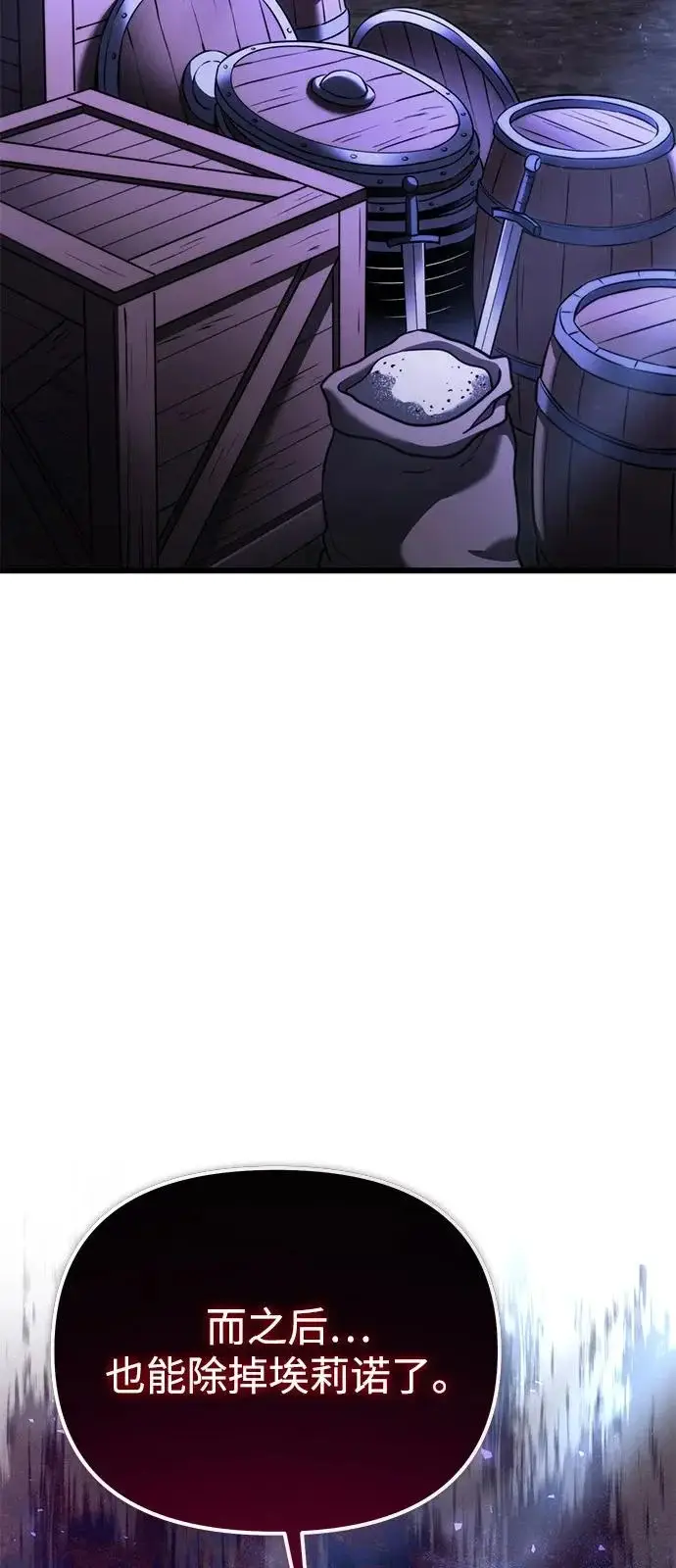 《身患绝症的天才黑暗骑士》第2季 第41话图3