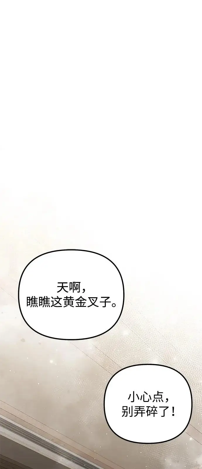 《身患绝症的天才黑暗骑士》第2季 第41话图37