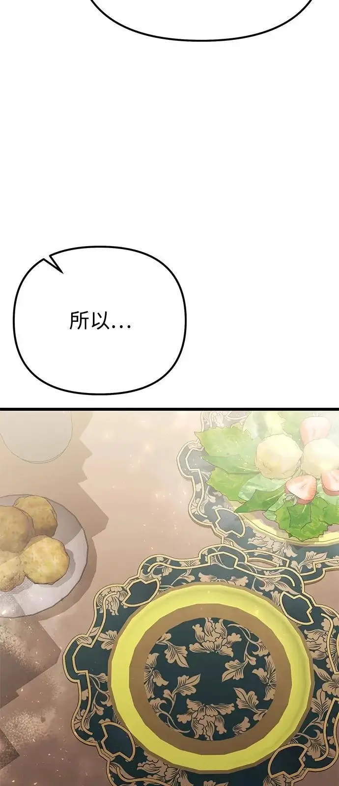 《身患绝症的天才黑暗骑士》第2季 第41话图41