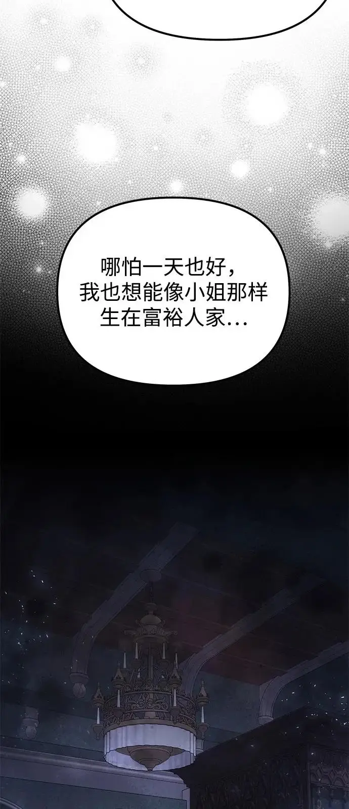 《身患绝症的天才黑暗骑士》第2季 第41话图44