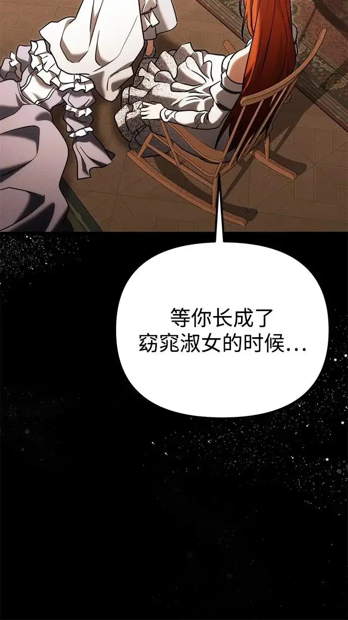 《身患绝症的天才黑暗骑士》第2季 第41话图54
