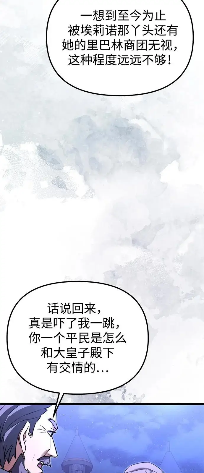《身患绝症的天才黑暗骑士》第2季 第41话图6