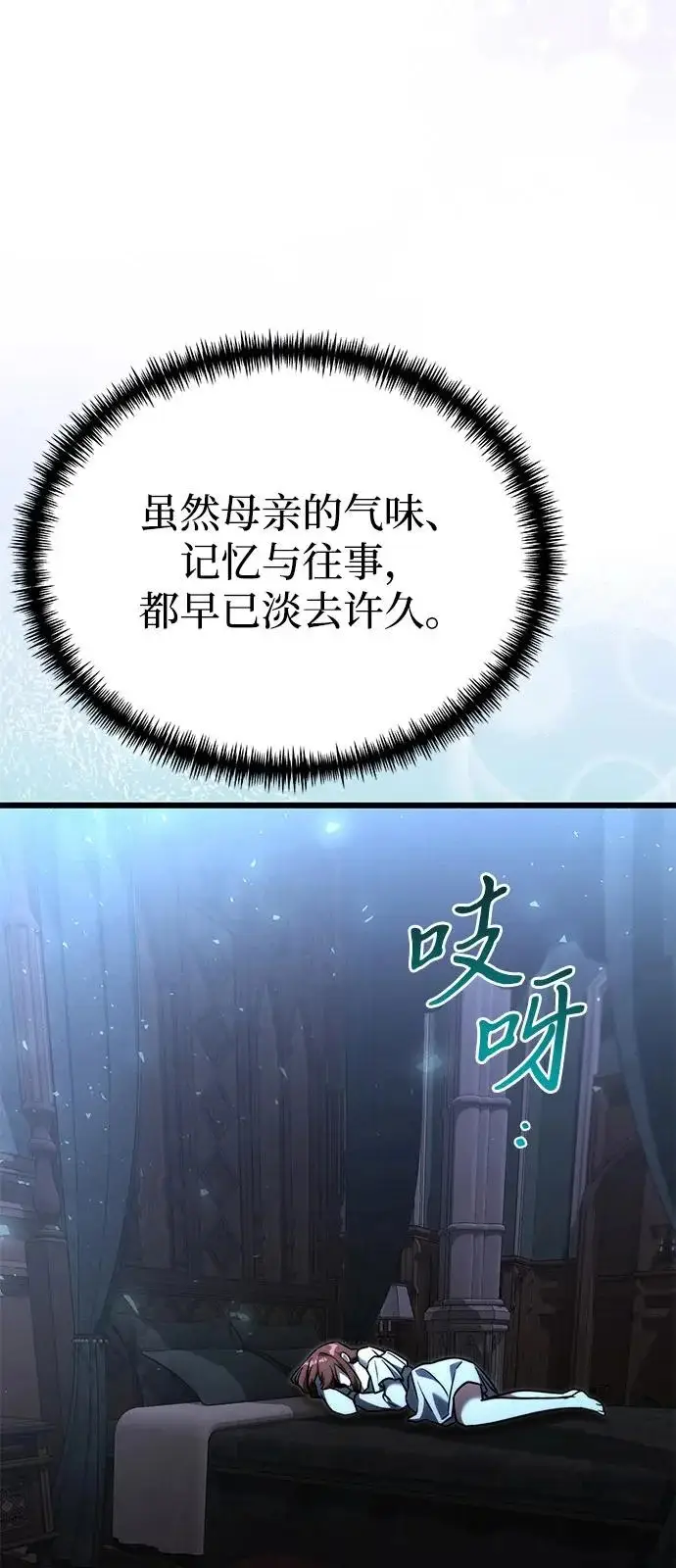 《身患绝症的天才黑暗骑士》第2季 第41话图60