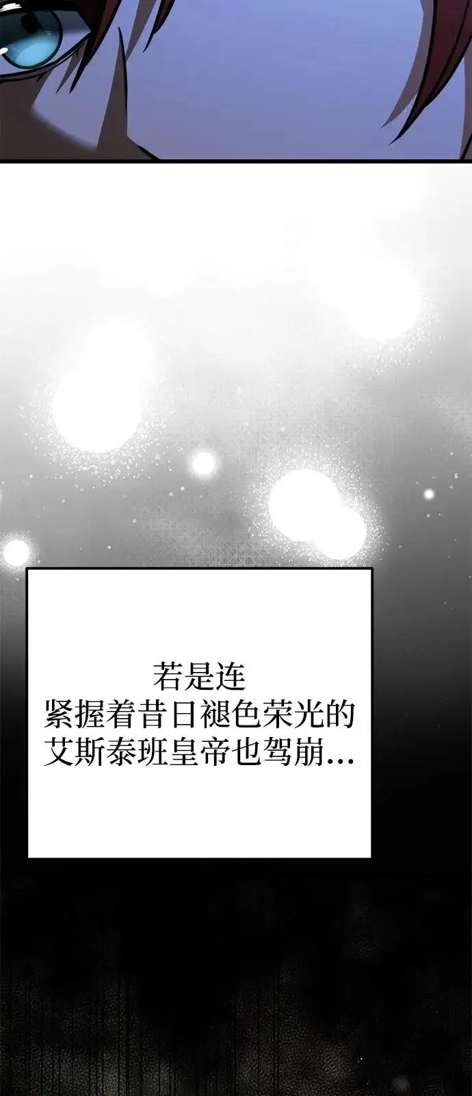 《身患绝症的天才黑暗骑士》第2季 第41话图65