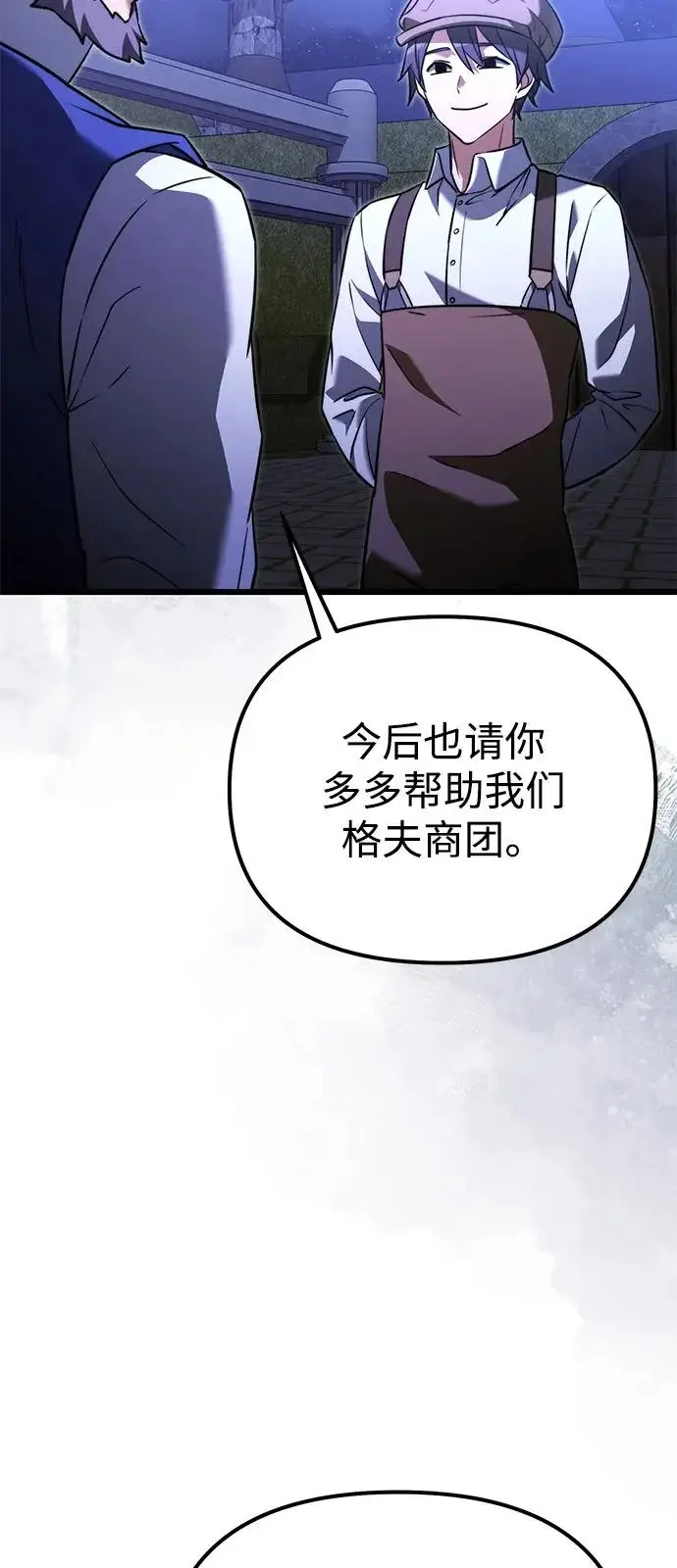 《身患绝症的天才黑暗骑士》第2季 第41话图7