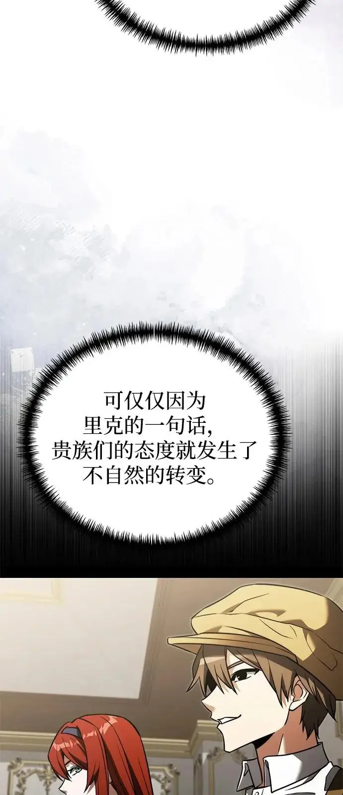 《身患绝症的天才黑暗骑士》第2季 第41话图74