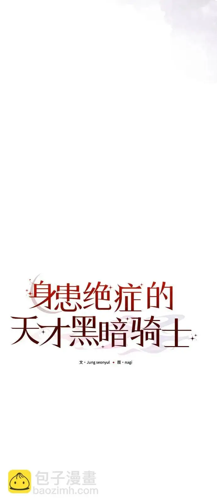《身患绝症的天才黑暗骑士》第2季 第41话图78