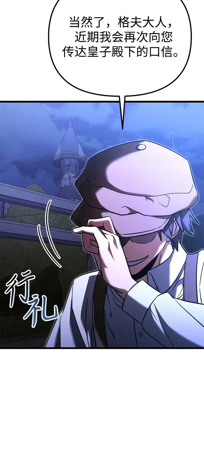 《身患绝症的天才黑暗骑士》第2季 第41话图8
