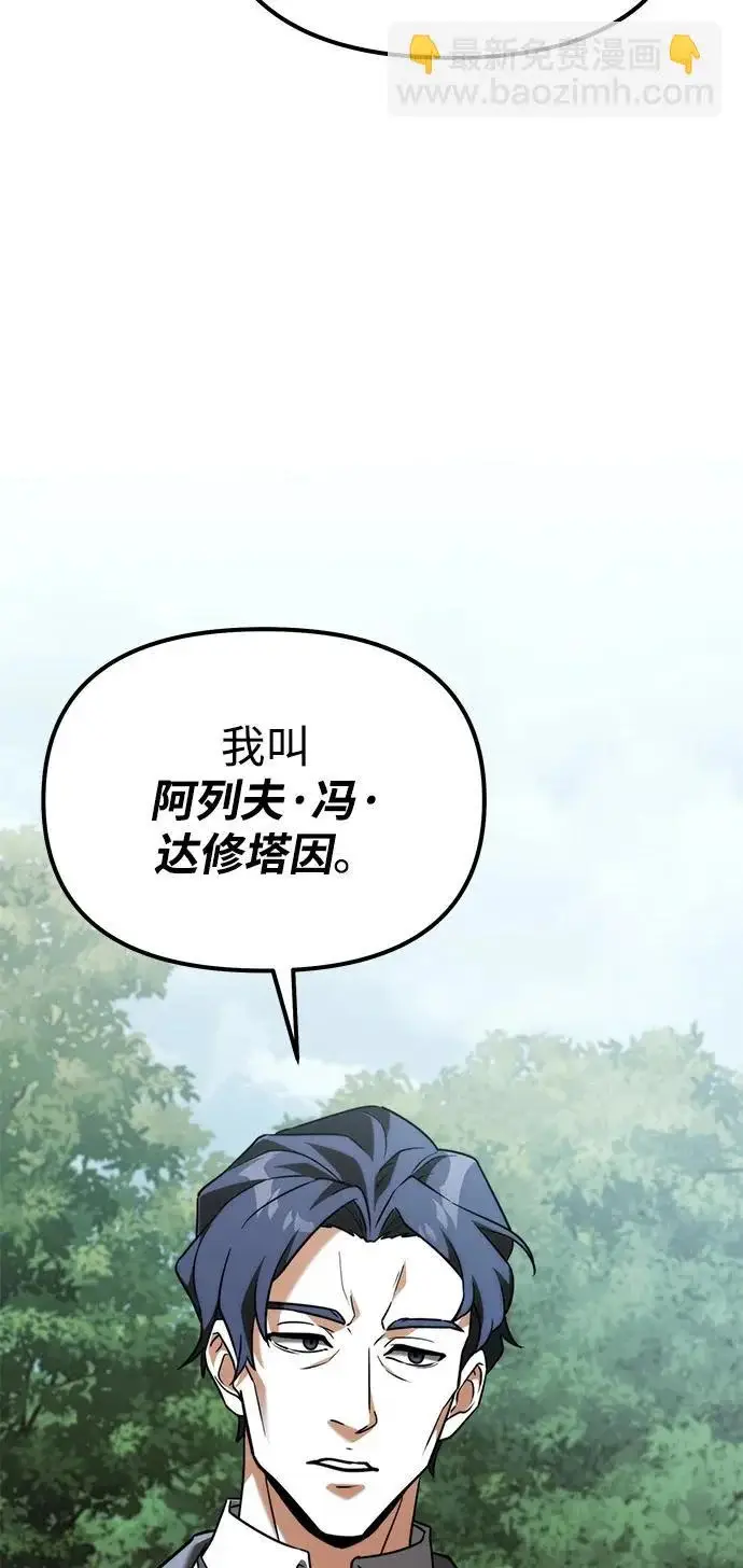 《身患绝症的天才黑暗骑士》第2季 第41话图82