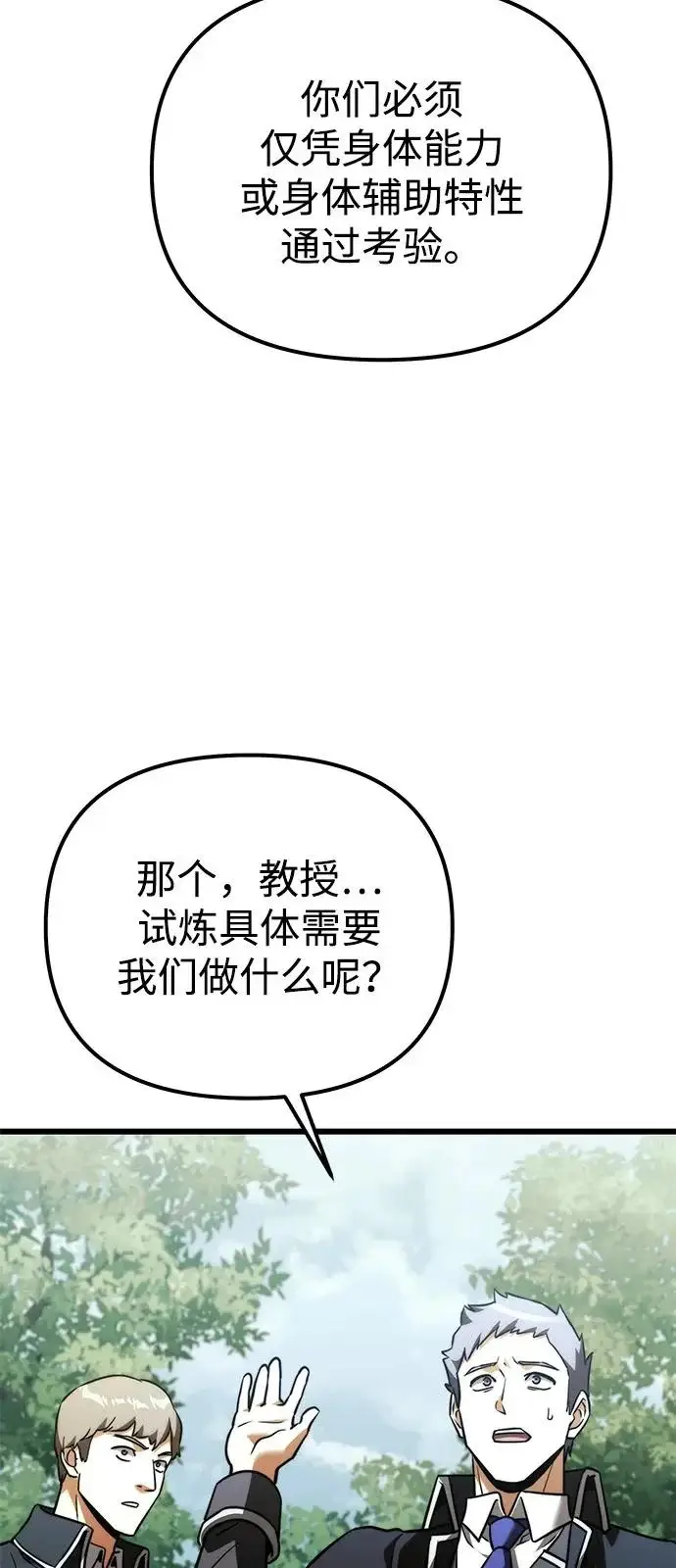 《身患绝症的天才黑暗骑士》第2季 第41话图86