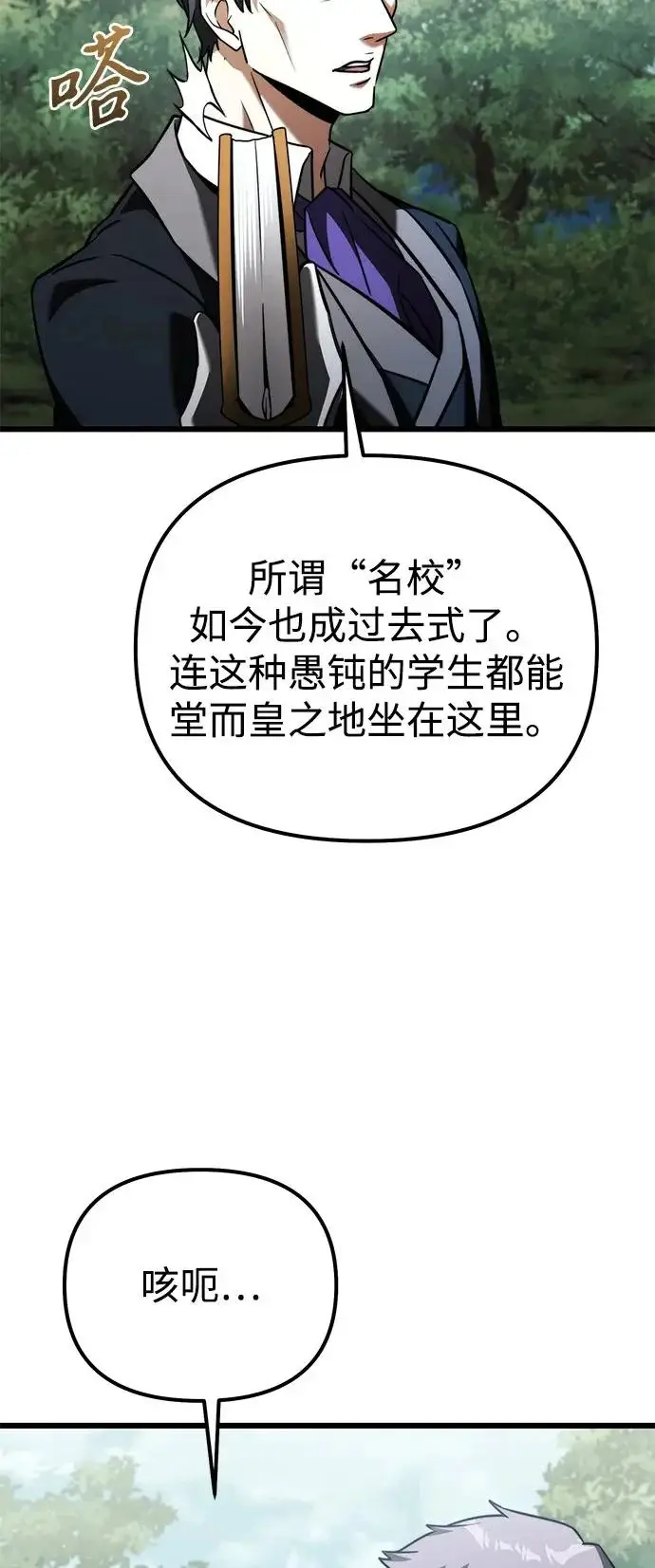 《身患绝症的天才黑暗骑士》第2季 第41话图88