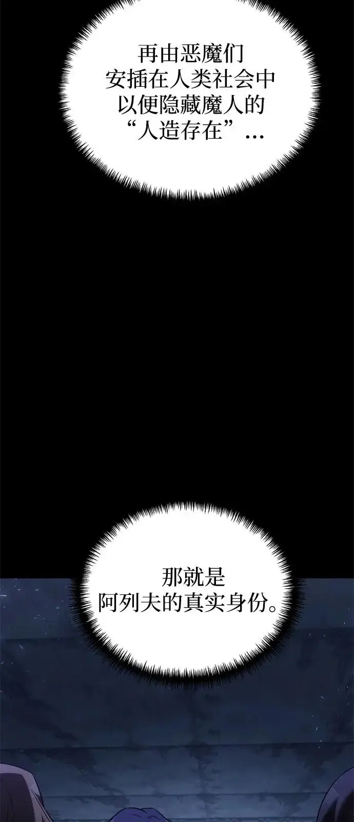《身患绝症的天才黑暗骑士》第2季 第41话图93