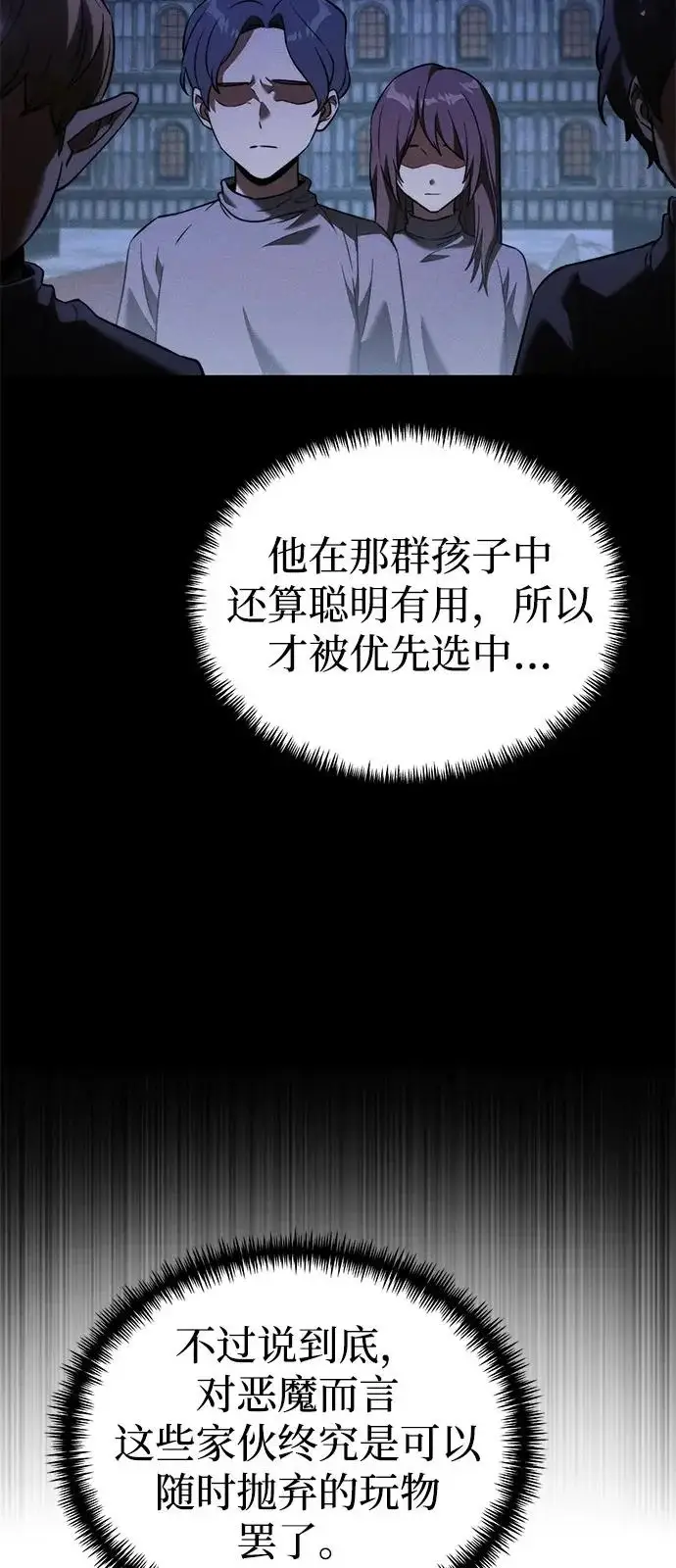 《身患绝症的天才黑暗骑士》第2季 第41话图94
