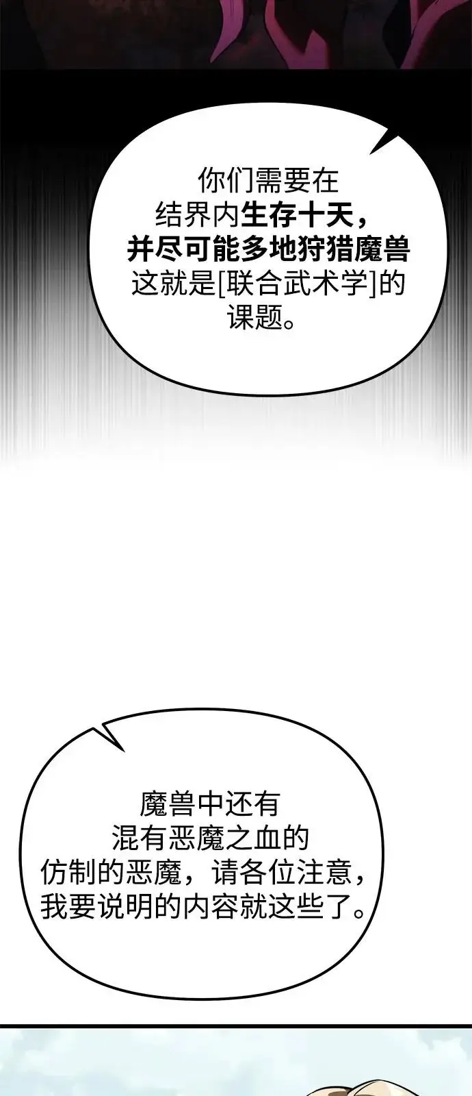 《身患绝症的天才黑暗骑士》第2季 第41话图97