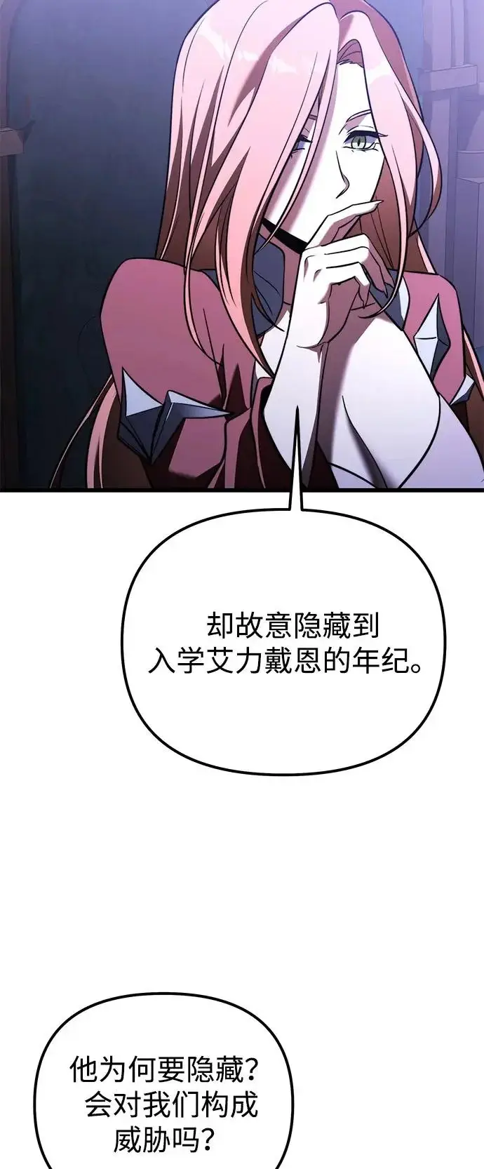 《身患绝症的天才黑暗骑士》第2季 第42话图19