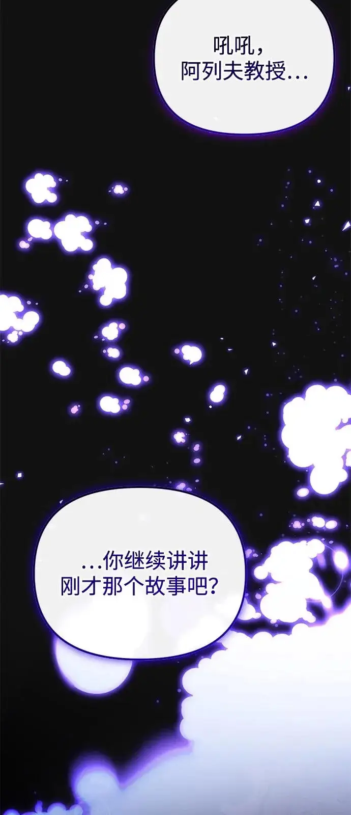 《身患绝症的天才黑暗骑士》第2季 第42话图97