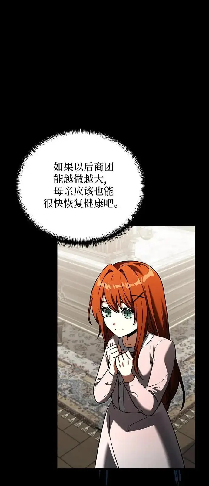 《身患绝症的天才黑暗骑士》第2季 第45话图14