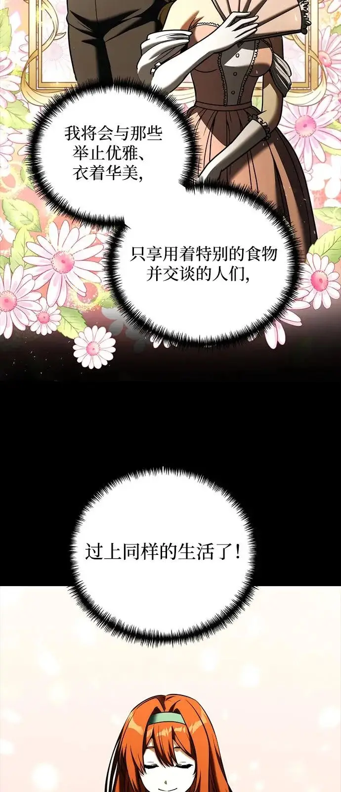 《身患绝症的天才黑暗骑士》第2季 第45话图26