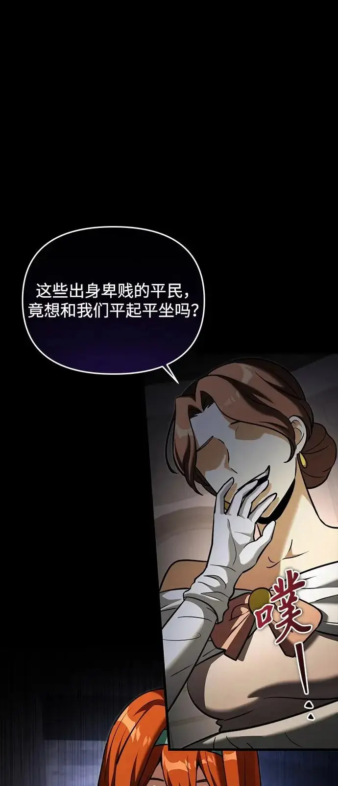 《身患绝症的天才黑暗骑士》第2季 第45话图30