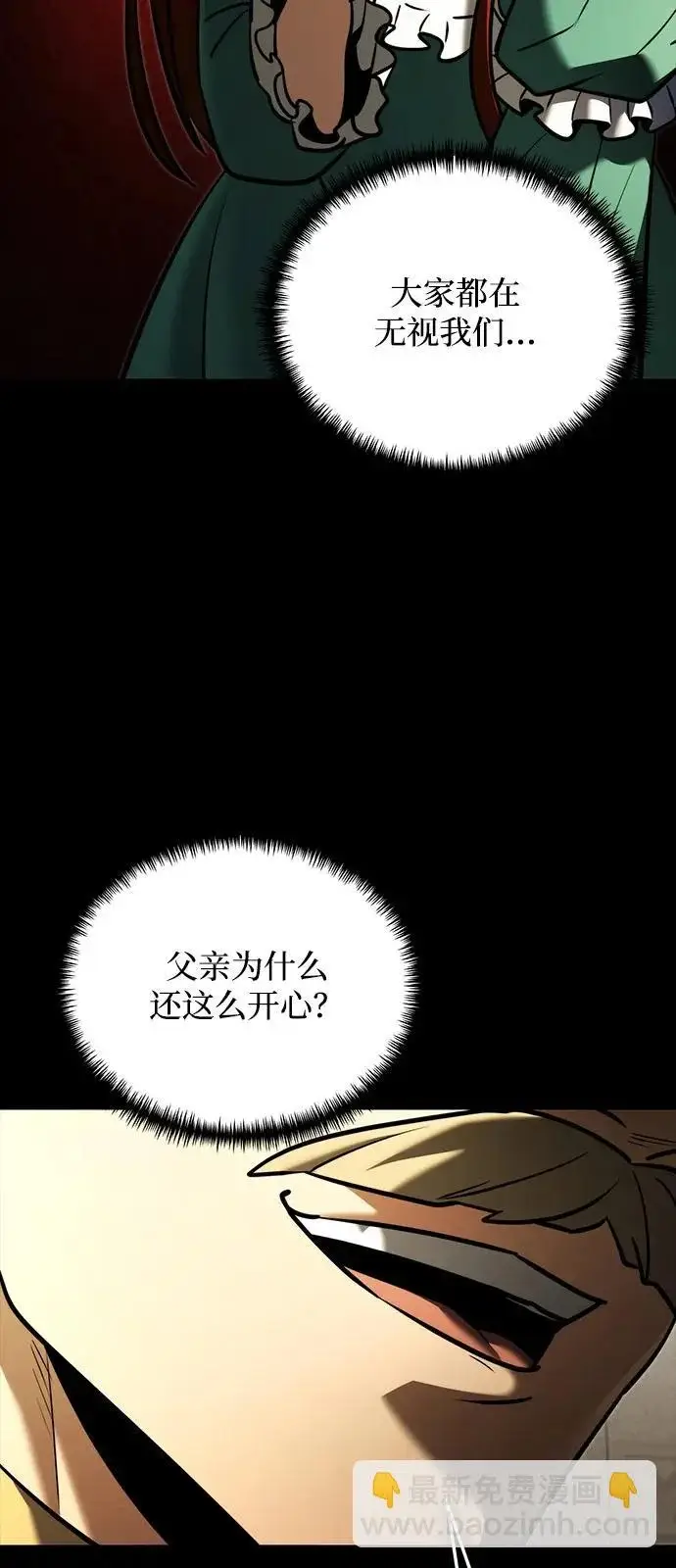 《身患绝症的天才黑暗骑士》第2季 第45话图37