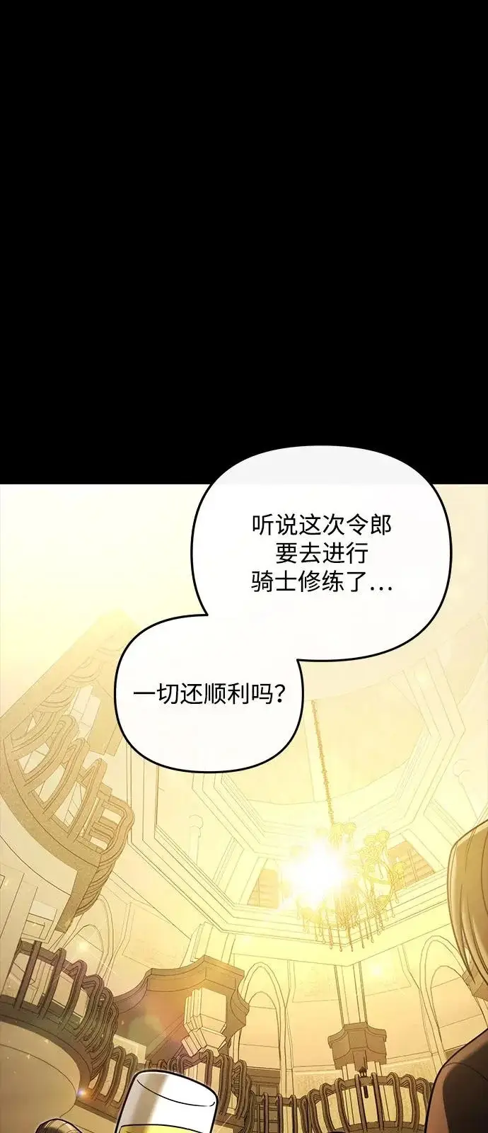 《身患绝症的天才黑暗骑士》第2季 第45话图44