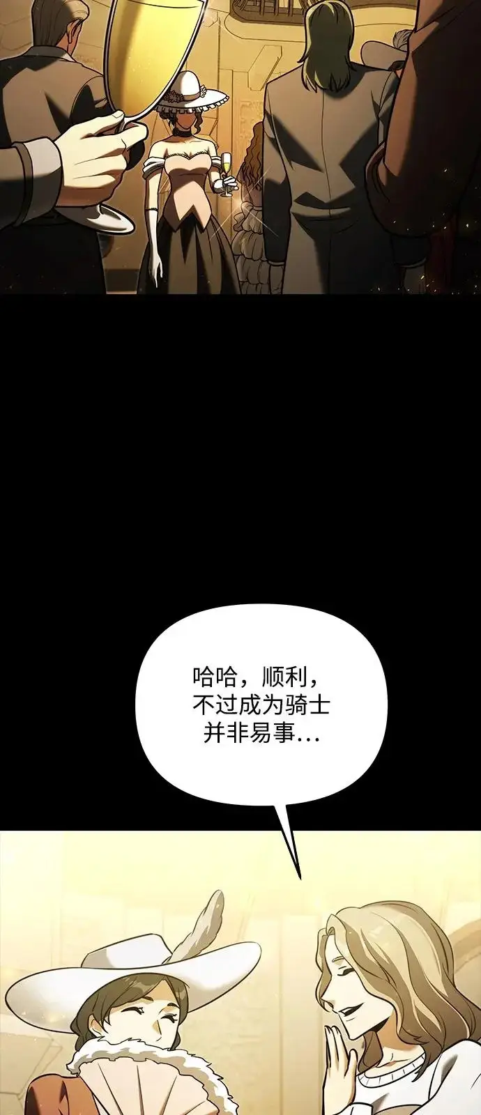 《身患绝症的天才黑暗骑士》第2季 第45话图45
