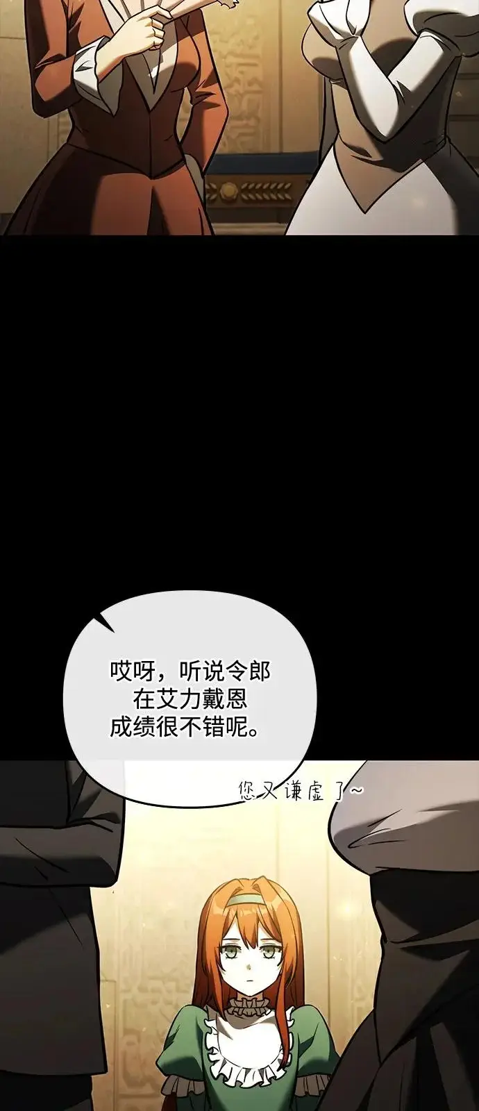 《身患绝症的天才黑暗骑士》第2季 第45话图46