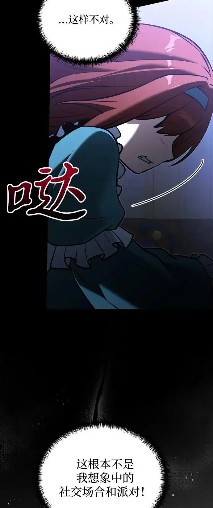 《身患绝症的天才黑暗骑士》第2季 第45话图60