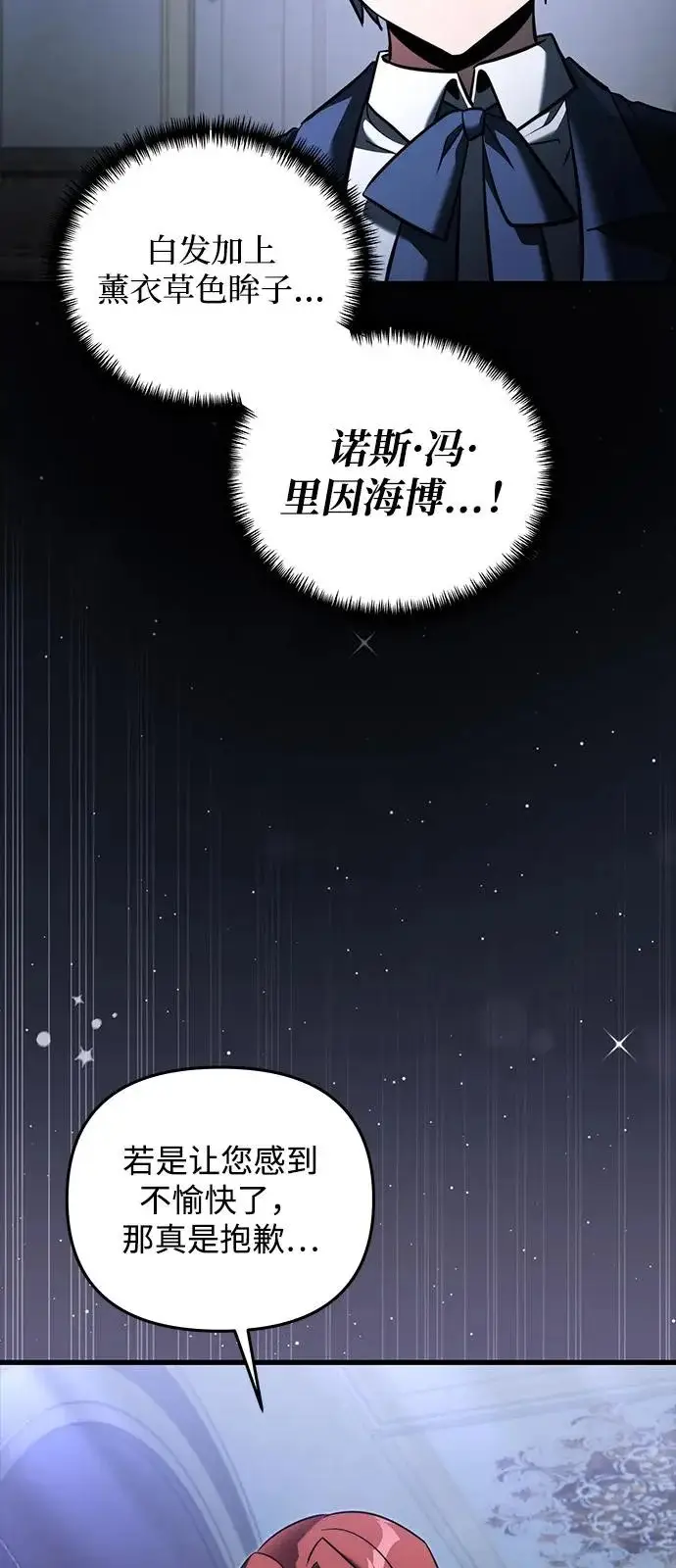 《身患绝症的天才黑暗骑士》第2季 第45话图67