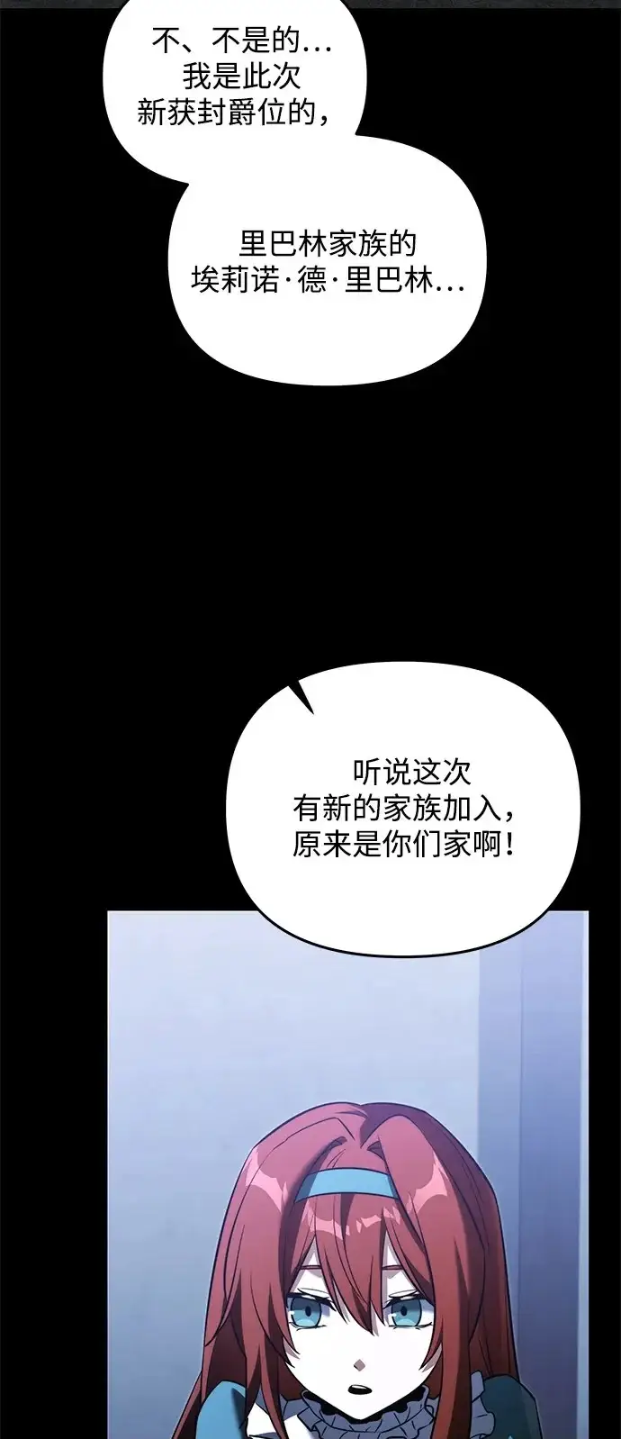 《身患绝症的天才黑暗骑士》第2季 第45话图72