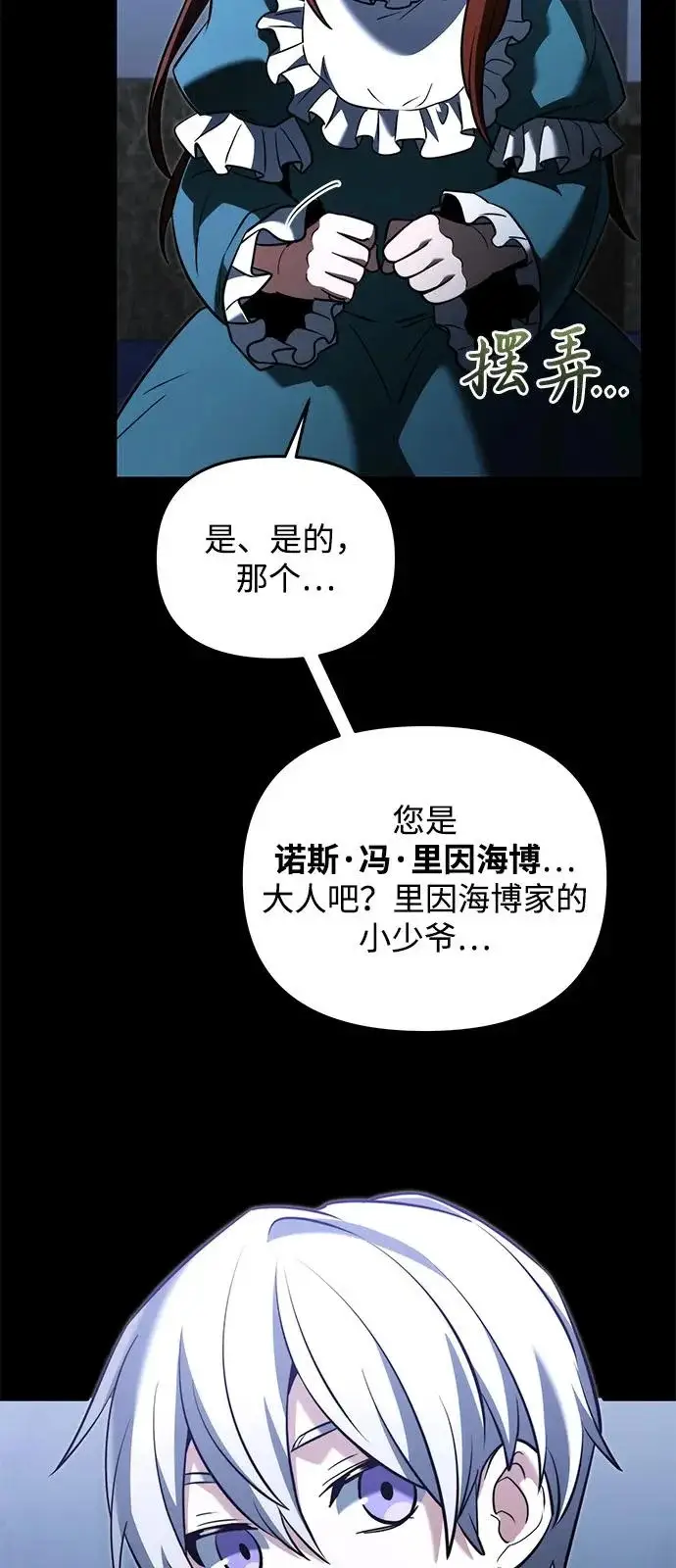 《身患绝症的天才黑暗骑士》第2季 第45话图73