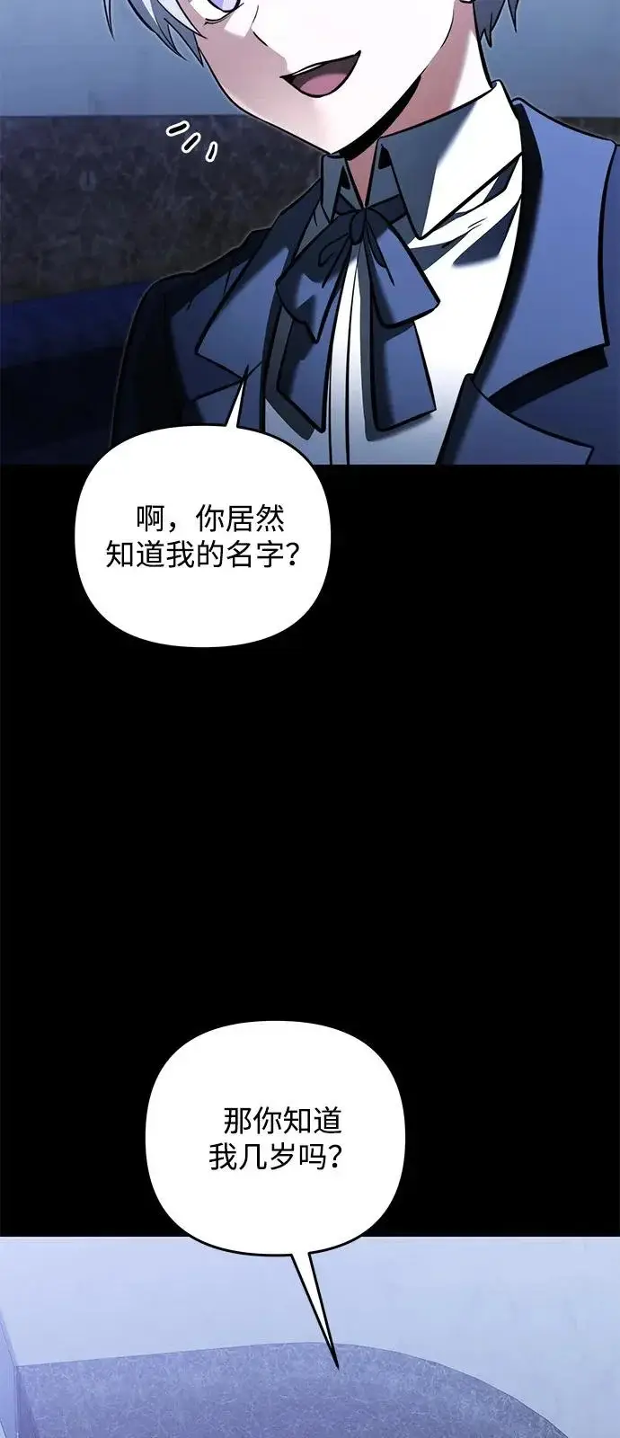 《身患绝症的天才黑暗骑士》第2季 第45话图74